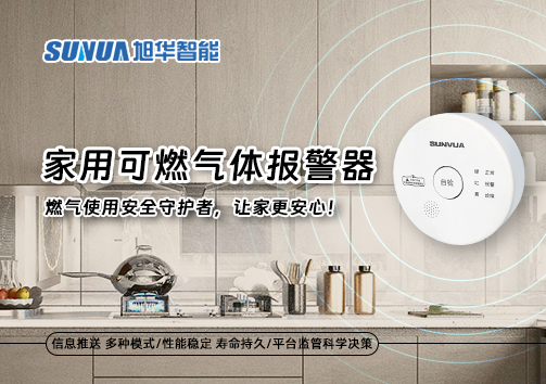 家用可燃气体报警器：燃气使用安全守护者，让家更安心！