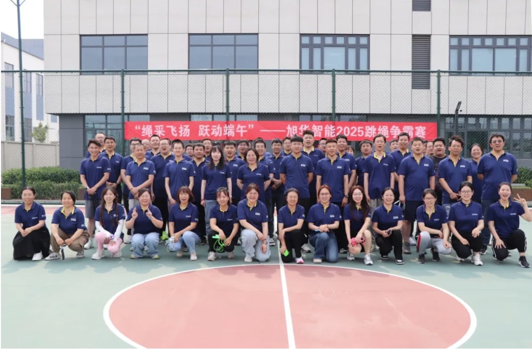 “绳采飞扬 跃动端午”—— ■十大网投平台排名 智能举行跳绳争霸赛！