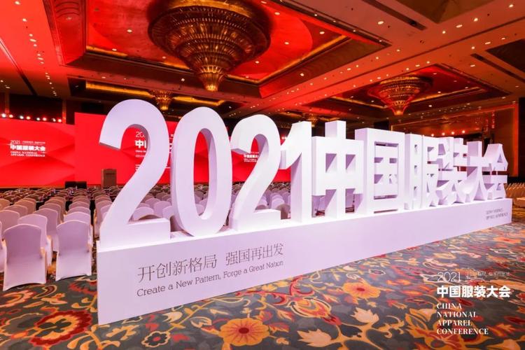2021中国服装大会丨张蕴蓝解读酷特c2m产业互联网新战略