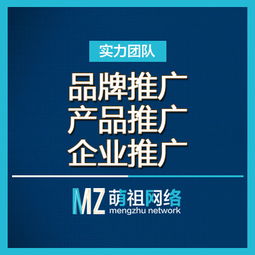 安全可靠的杭州萌祖网络一站式互联网推广服务推荐 拱墅网络公司哪家好